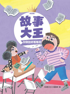 cover image of 你别这样看着我